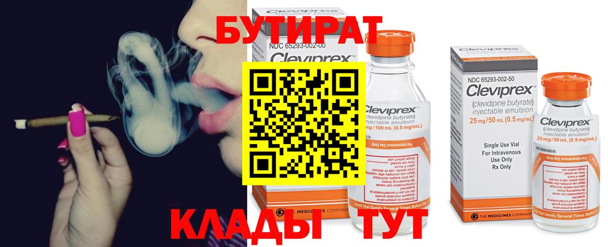 БУТИРАТ 99%  Бутират  Магнитогорск  Вход с VPN 