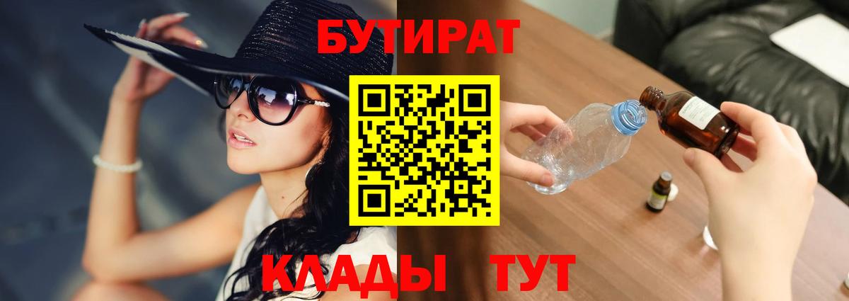 Бутират 99% Магнитогорск