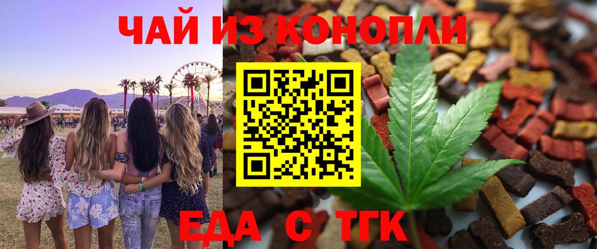 Cannafood марихуана  Вход с VPN  Магнитогорск 