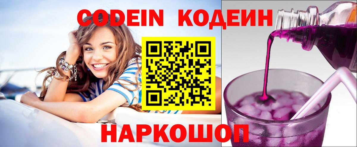 Кодеиновый сироп Lean напиток Lean (лин)  Вход с VPN  Кодеиновый сироп Lean напиток Lean (лин)  Магнитогорск 