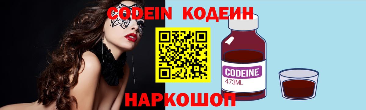 Кодеин напиток Lean (лин) Магнитогорск