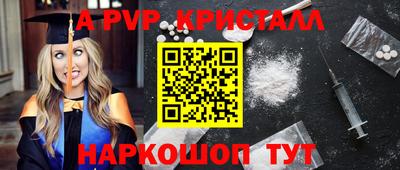 альфа пвп Жуковский