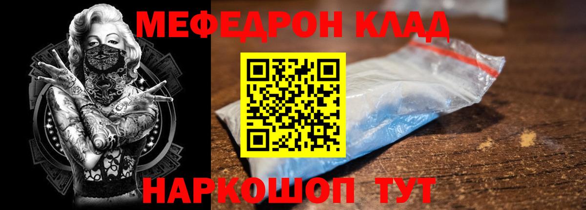 МЕФ mephedrone  Мефедрон  Магнитогорск  Вход с VPN  Мефедрон mephedrone 