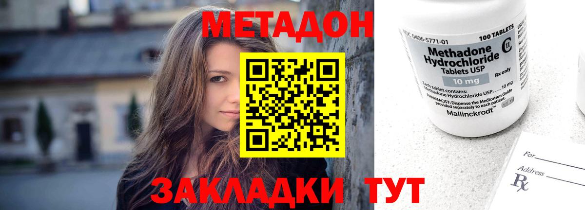 Магнитогорск  МЕТАДОН мёд  МЕТАДОН кристалл  Вход с VPN 